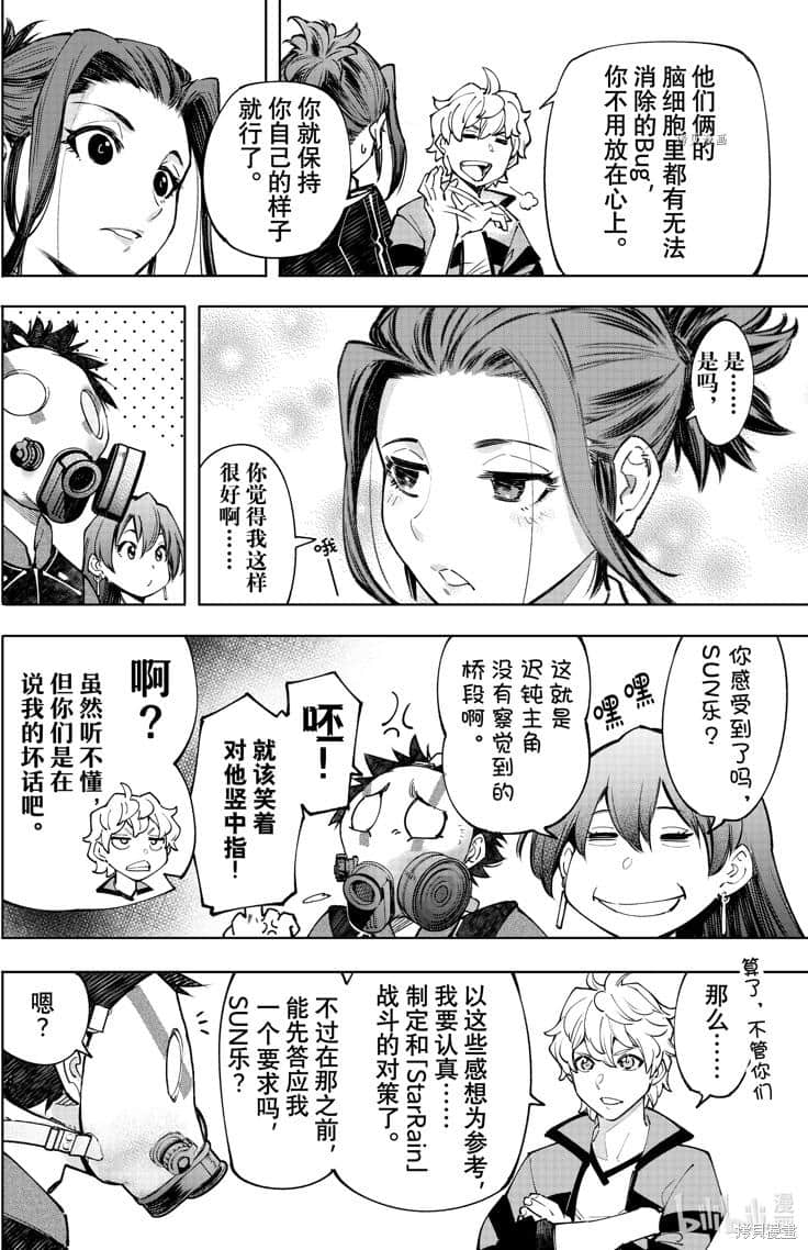 《香格里拉边境（漫画）》12 第115话插图（17）