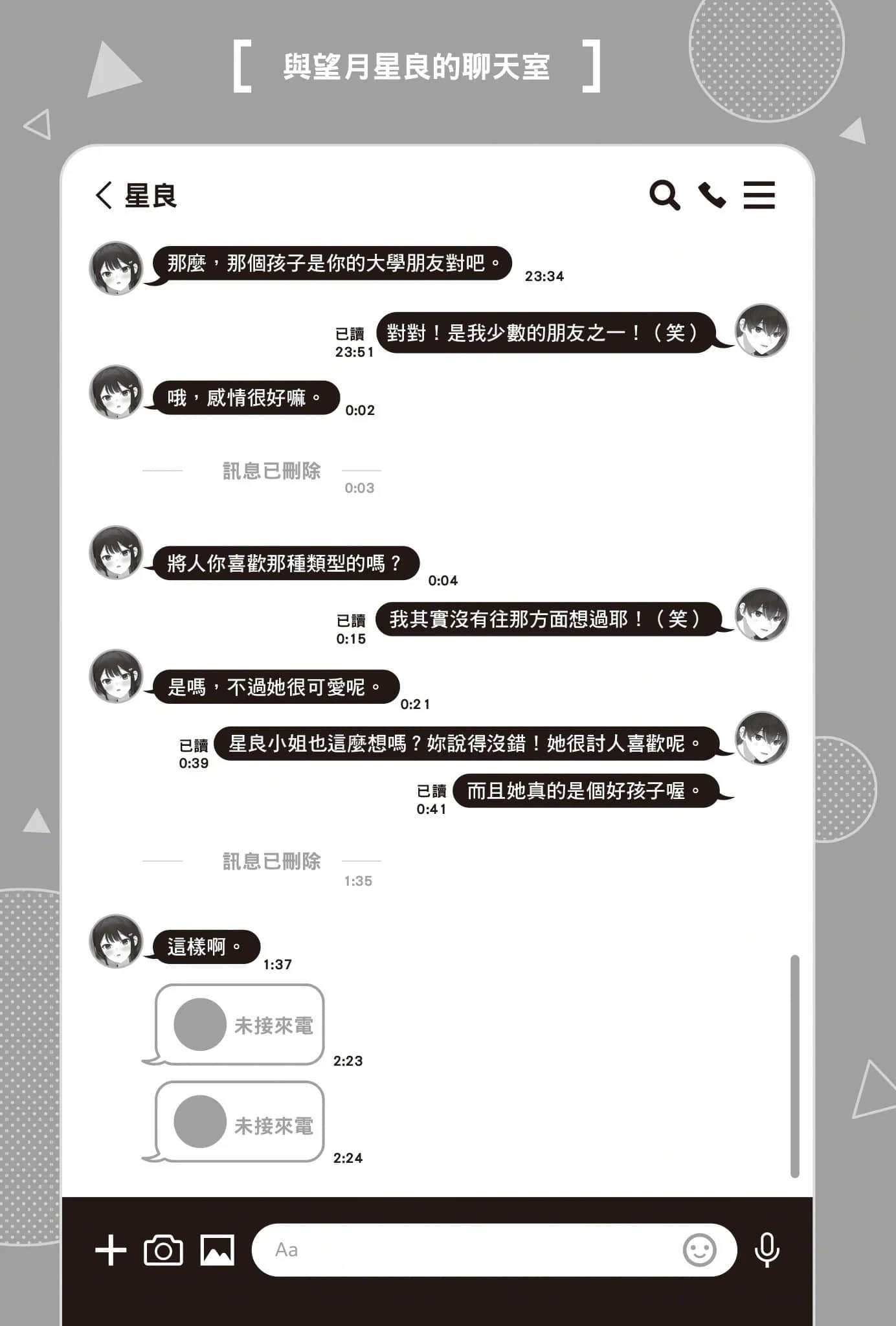 《在男女比1：5的世界里你以为还能正常生活吗？ ～当感情浓烈的女孩们被无自觉男生耍得团团转～》2 沉重的爱有时会毁了自己插图（2）