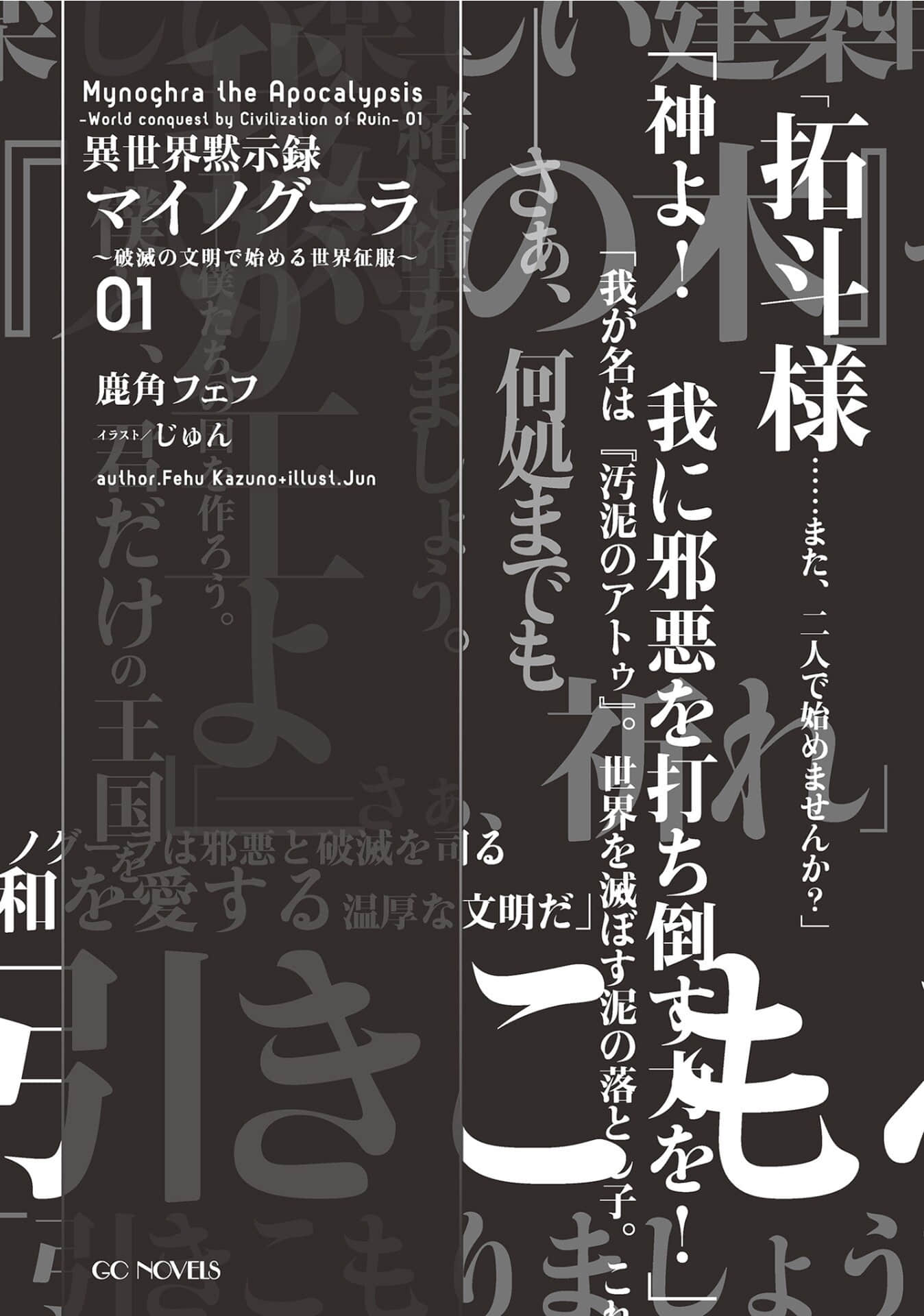 异世界默示录麦诺格拉 ～从毁灭文明开始征服世界～小说插图（24）