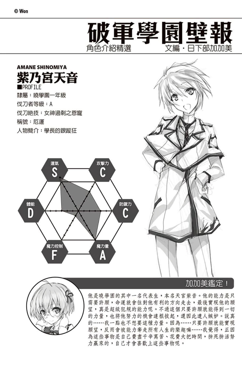 《落第骑士英雄谭》8 第十三章 阴云密布的准决赛插图（3）