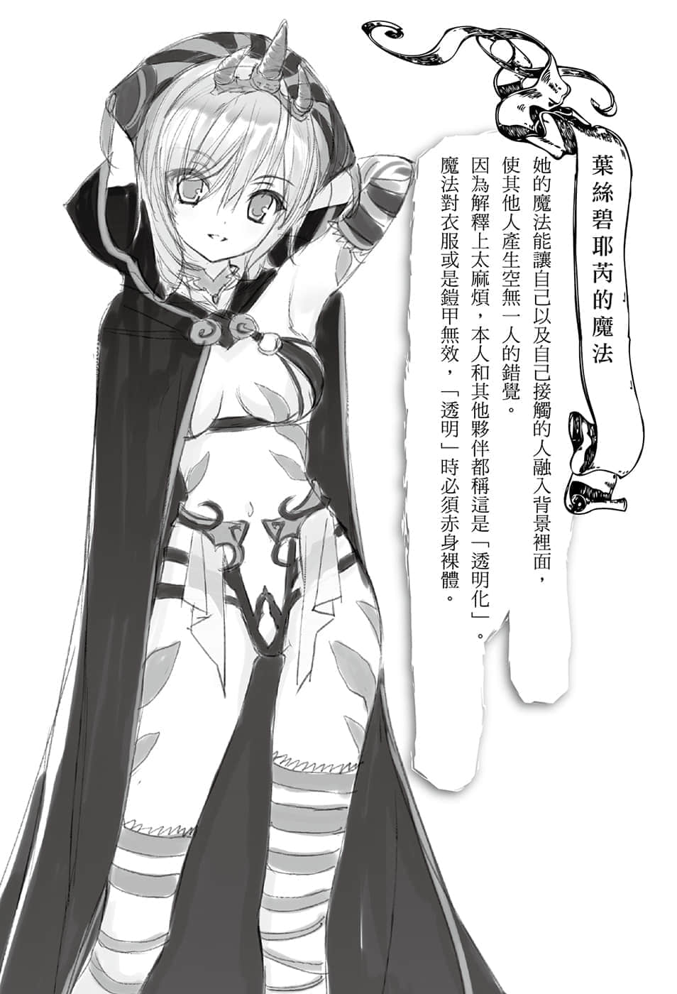 《穿越时空的龙王与迈向灭亡的魔女之国》11 插图（15）
