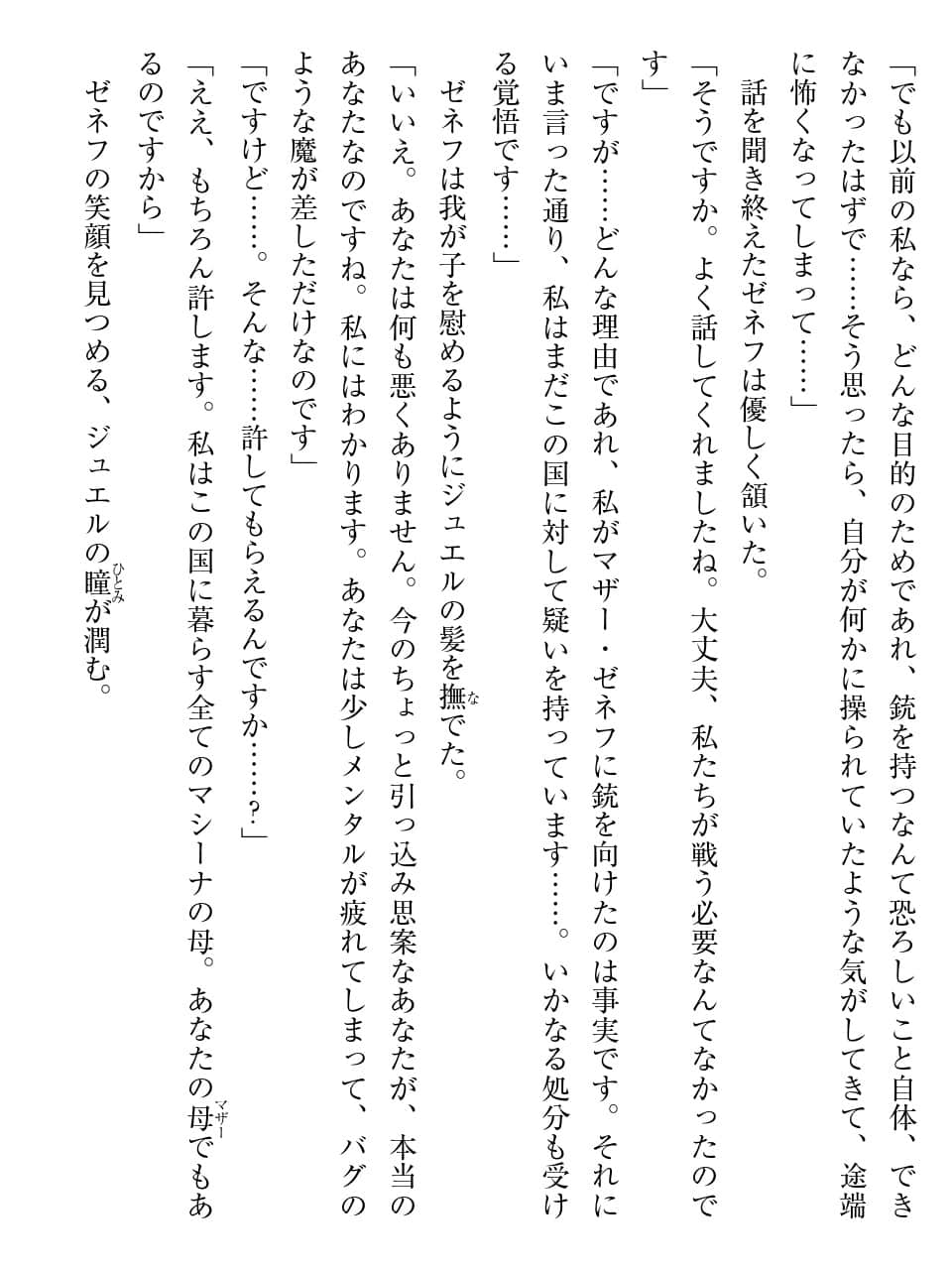 《密斯玛路卡兴国物语》最终章 试阅插图（48）