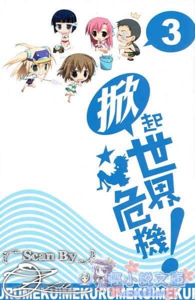 《掀起世界危机》3 插图（2）