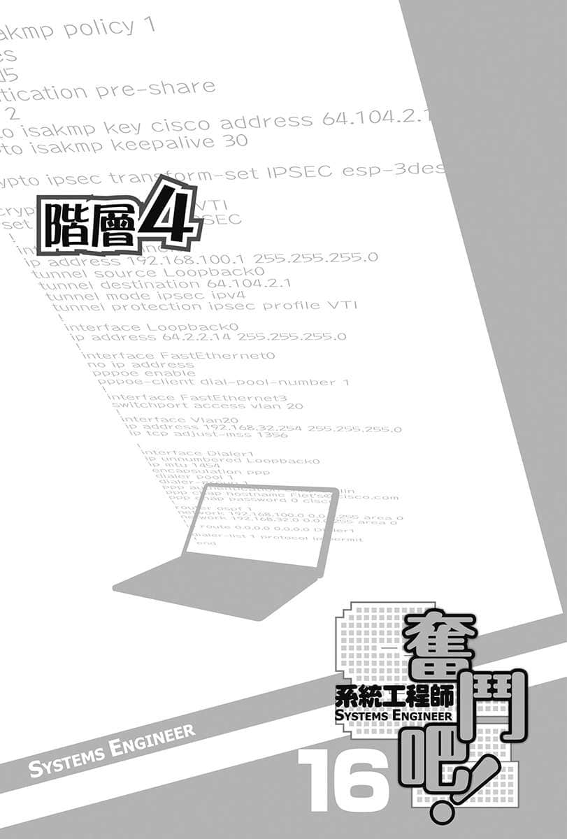 《奮鬥吧！系統工程師》16 第二年才明白？SE入門 插圖（14）