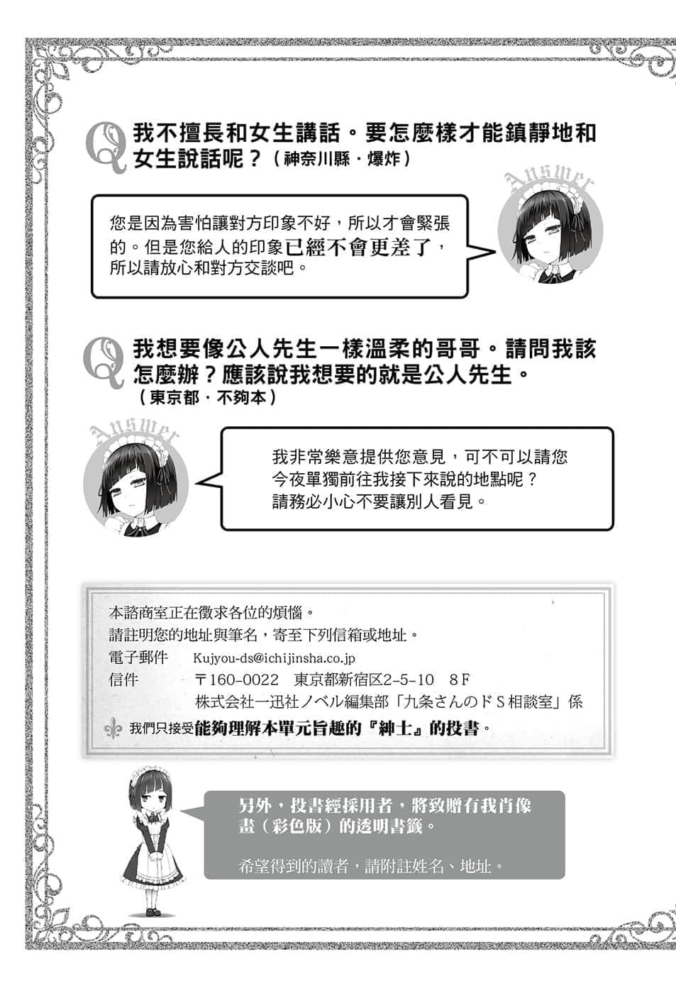 《我被绑架到贵族女校当「庶民样本」》9 后记插图(2)