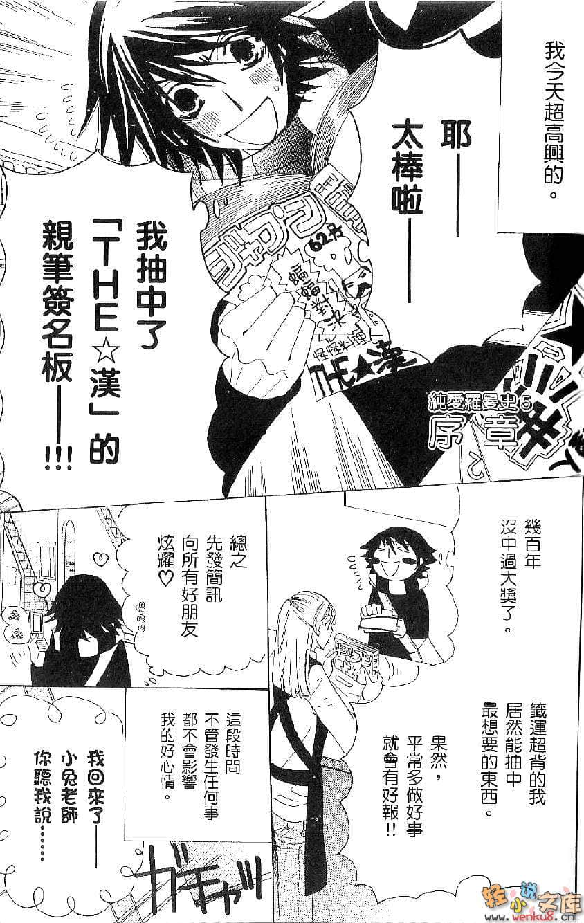 《纯爱罗曼史》5 插图（3）