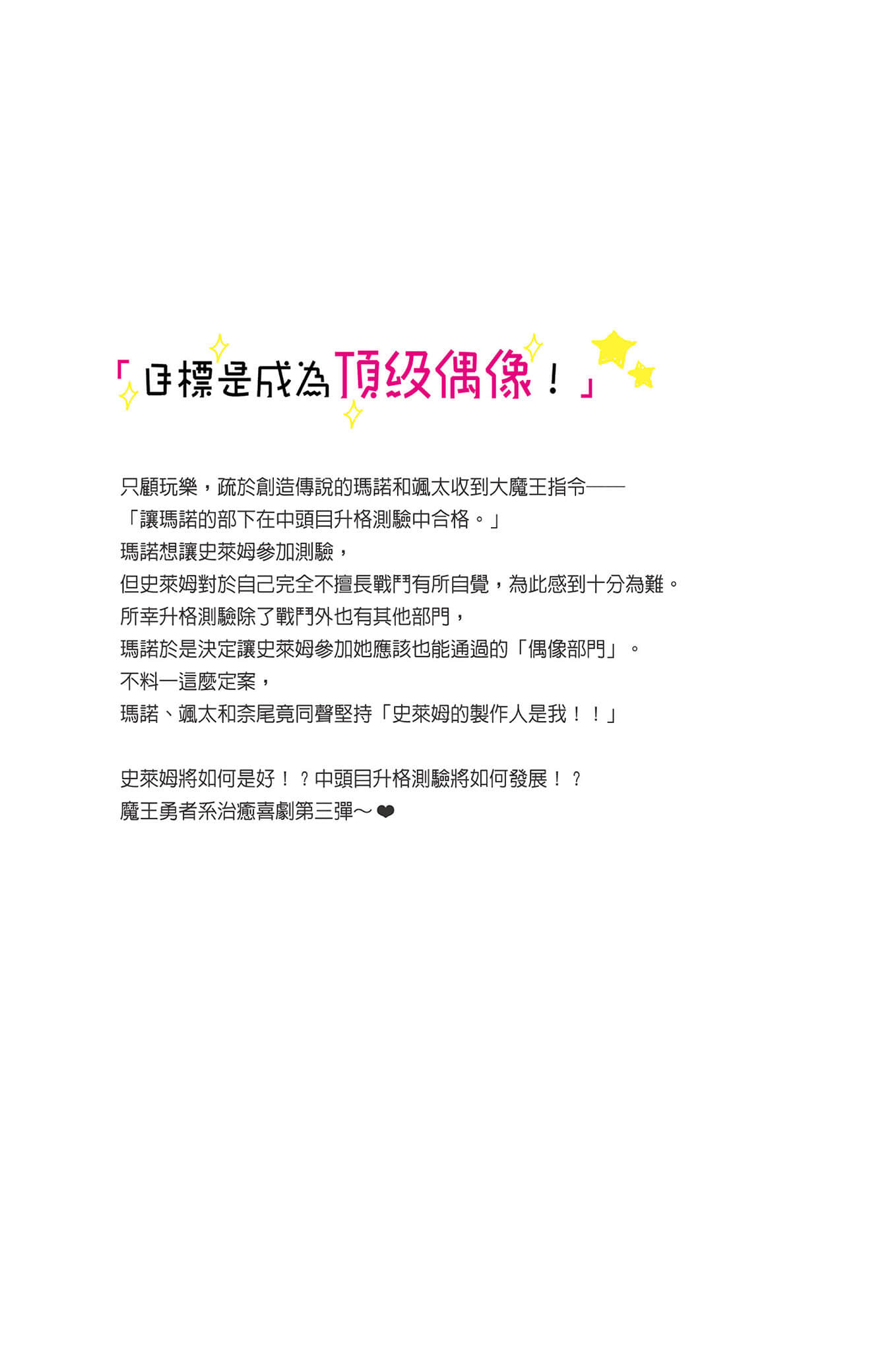 《魔王之類的啦！》3 後記插圖（1）