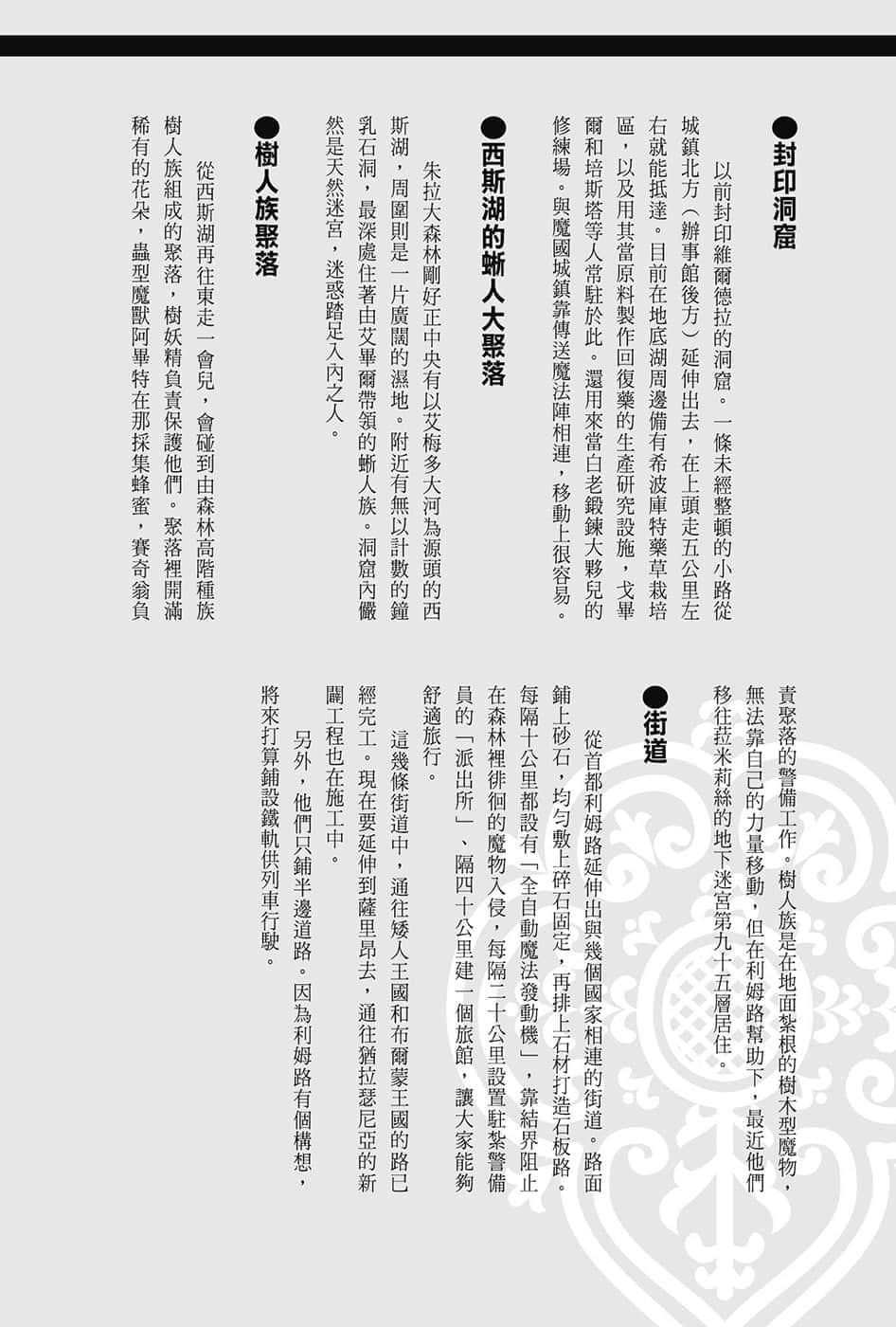 《关于我转生变成史莱姆这档事》8.5 短篇集 世界导览-WORLD GUIDE-２插图（5）