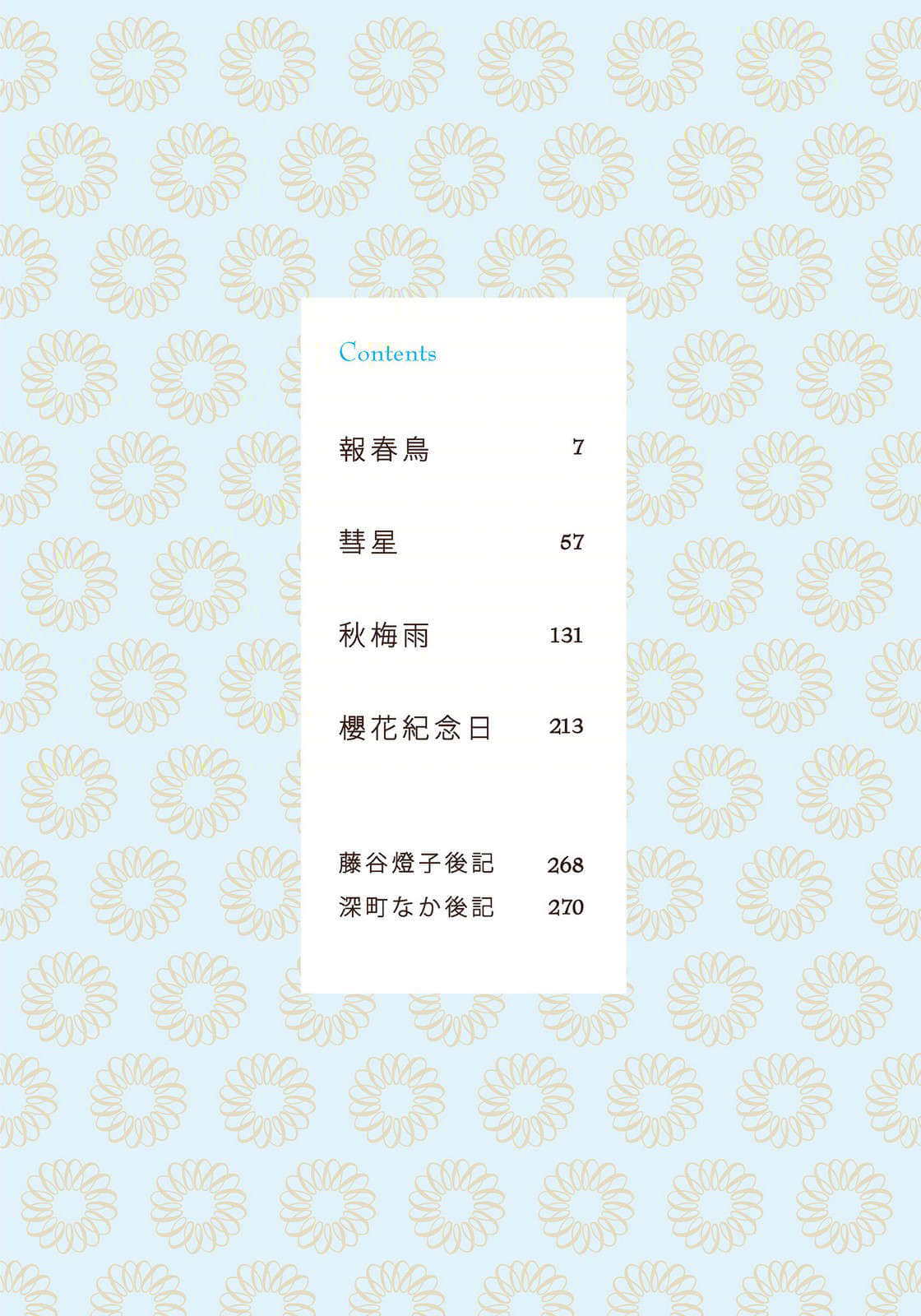 《暖心四季篇章》4 勿忘我真实的爱 插图（5）