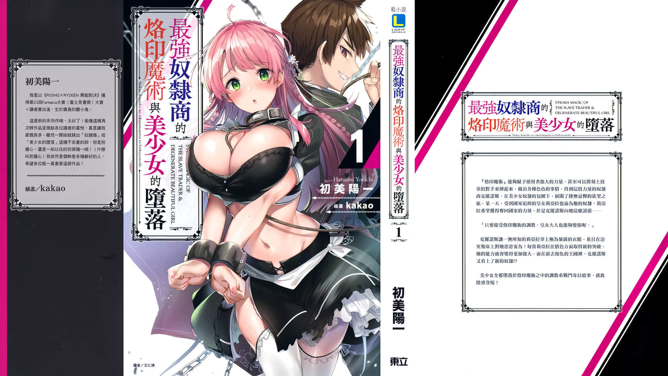 最强奴隶商的烙印魔术与美少女的堕落小说插图（20）
