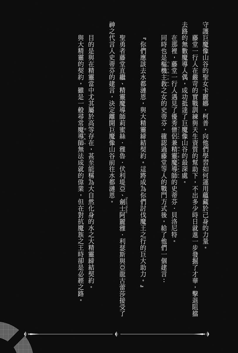 誰都可以暗中助攻討伐魔王小說插圖（63）