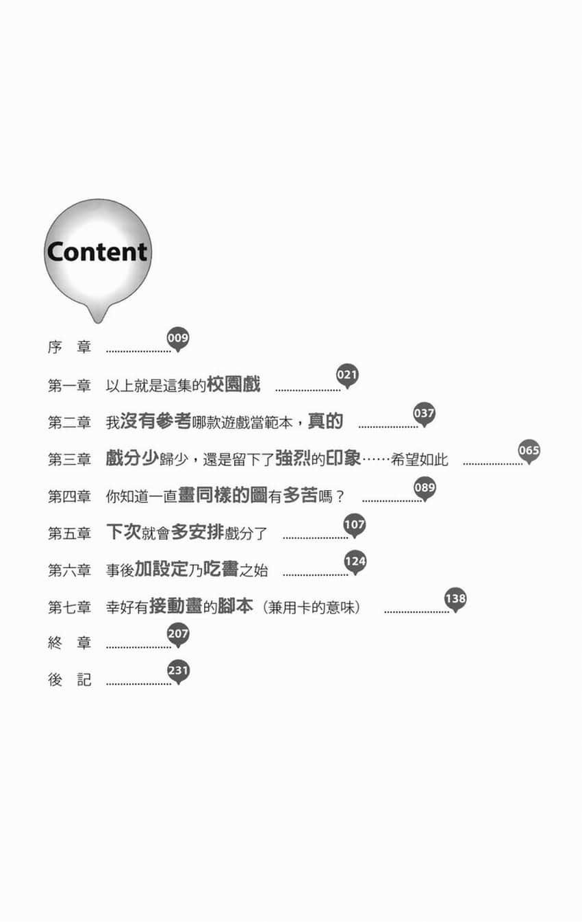 《不起眼女主角培育法》9 插图（4）