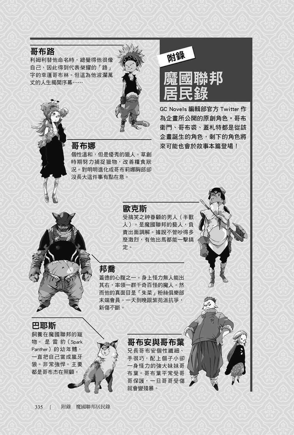《关于我转生变成史莱姆这档事》8.5 短篇集 插画担当 みっつばー专访插图（2）