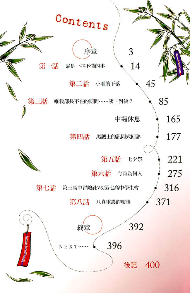 《龙娘七七七埋藏的宝藏》5 插图（5）