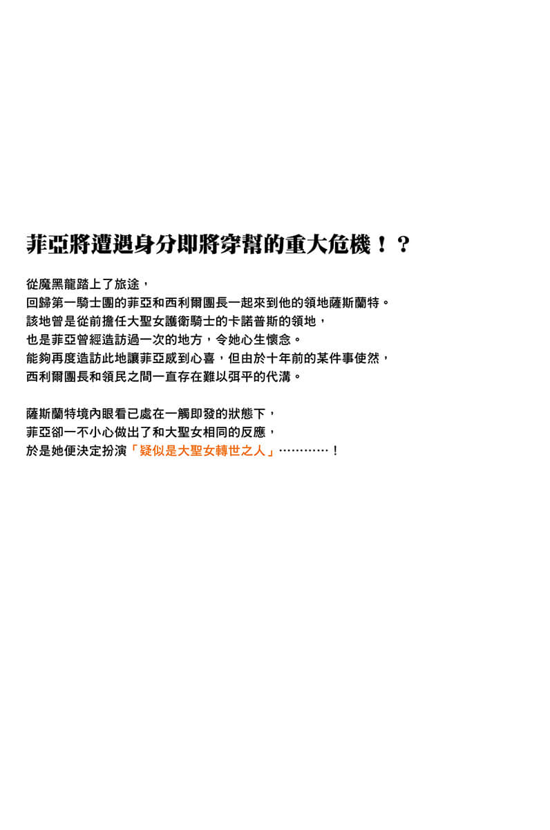轉生後的大聖女，極力隱瞞聖女的身分小說插圖（34）