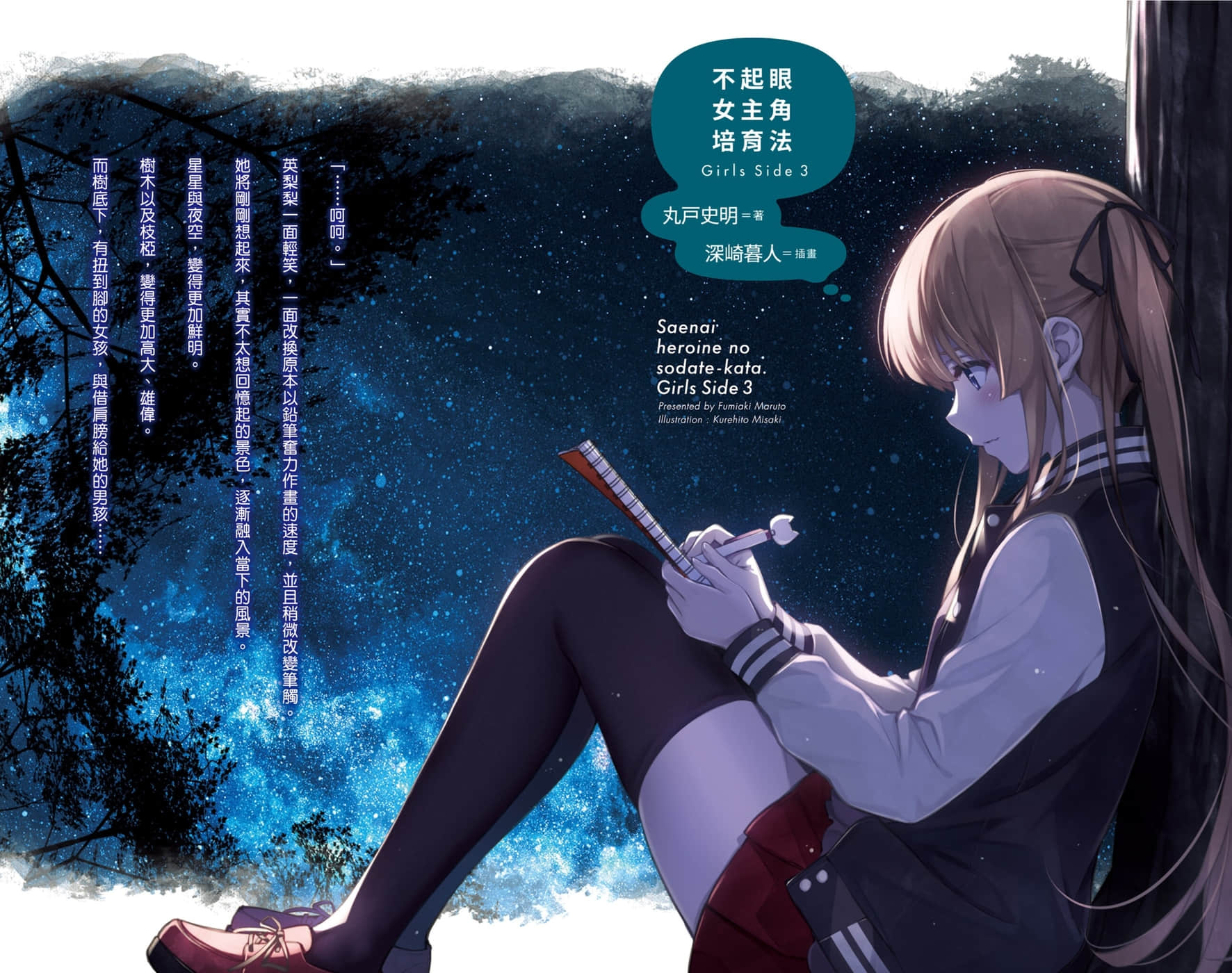 《不起眼女主角培育法》Girls Side 3 插图（2）