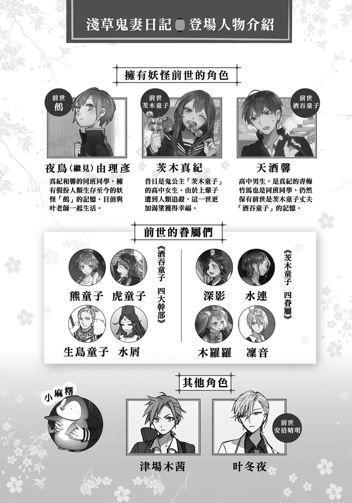 《浅草鬼妻日记》9 妖怪夫妇在地狱尽头等你 作品相关插图（2）