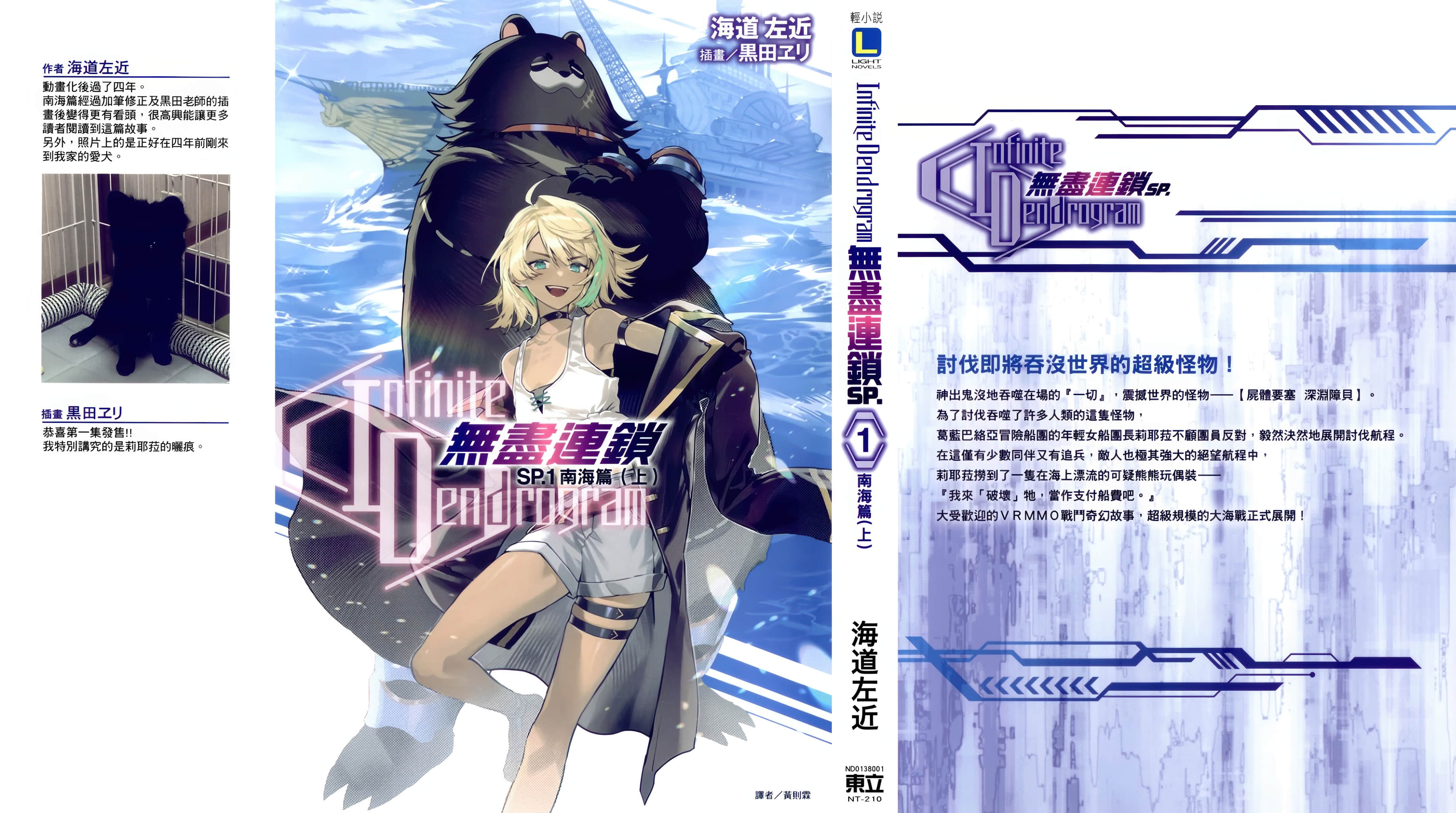 《無盡連鎖》SP.1 南海篇〈上〉 後記插圖（1）