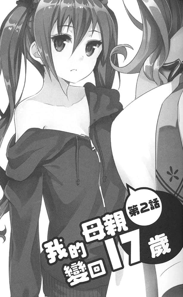 《我的妈妈变回17岁》1 插图（11）