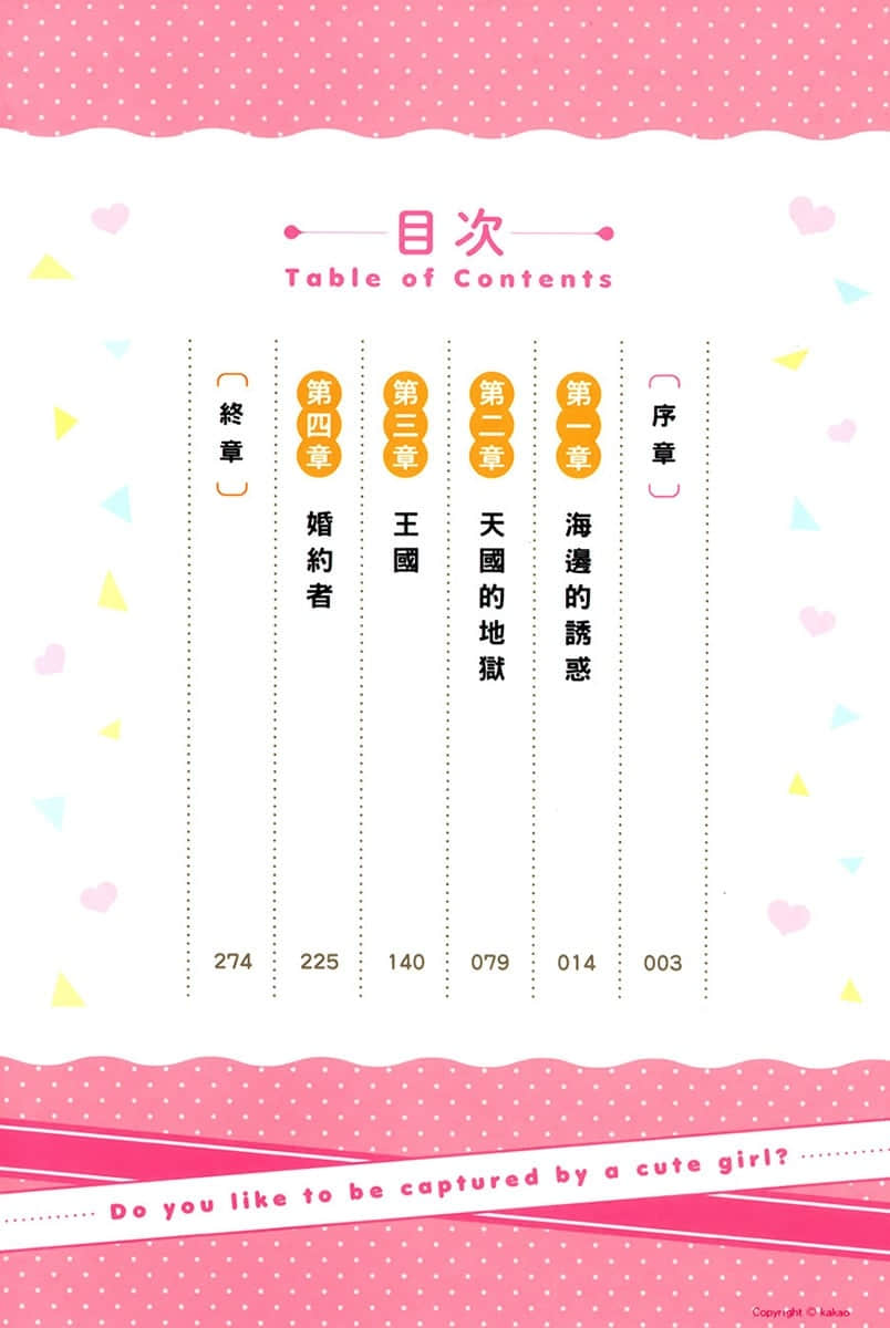你喜歡被可愛女生攻陷嗎？小說插圖（62）