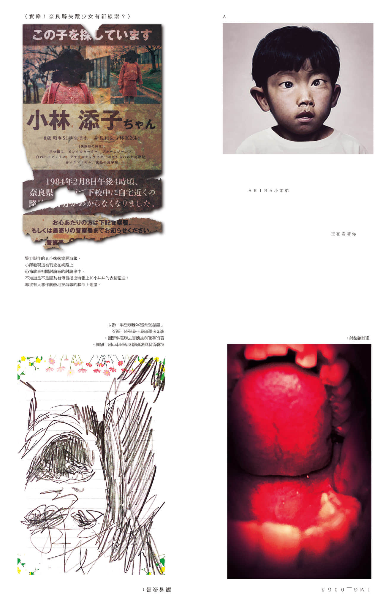 《发生在近畿某处的那些事》全一册 取材资料插图（2）
