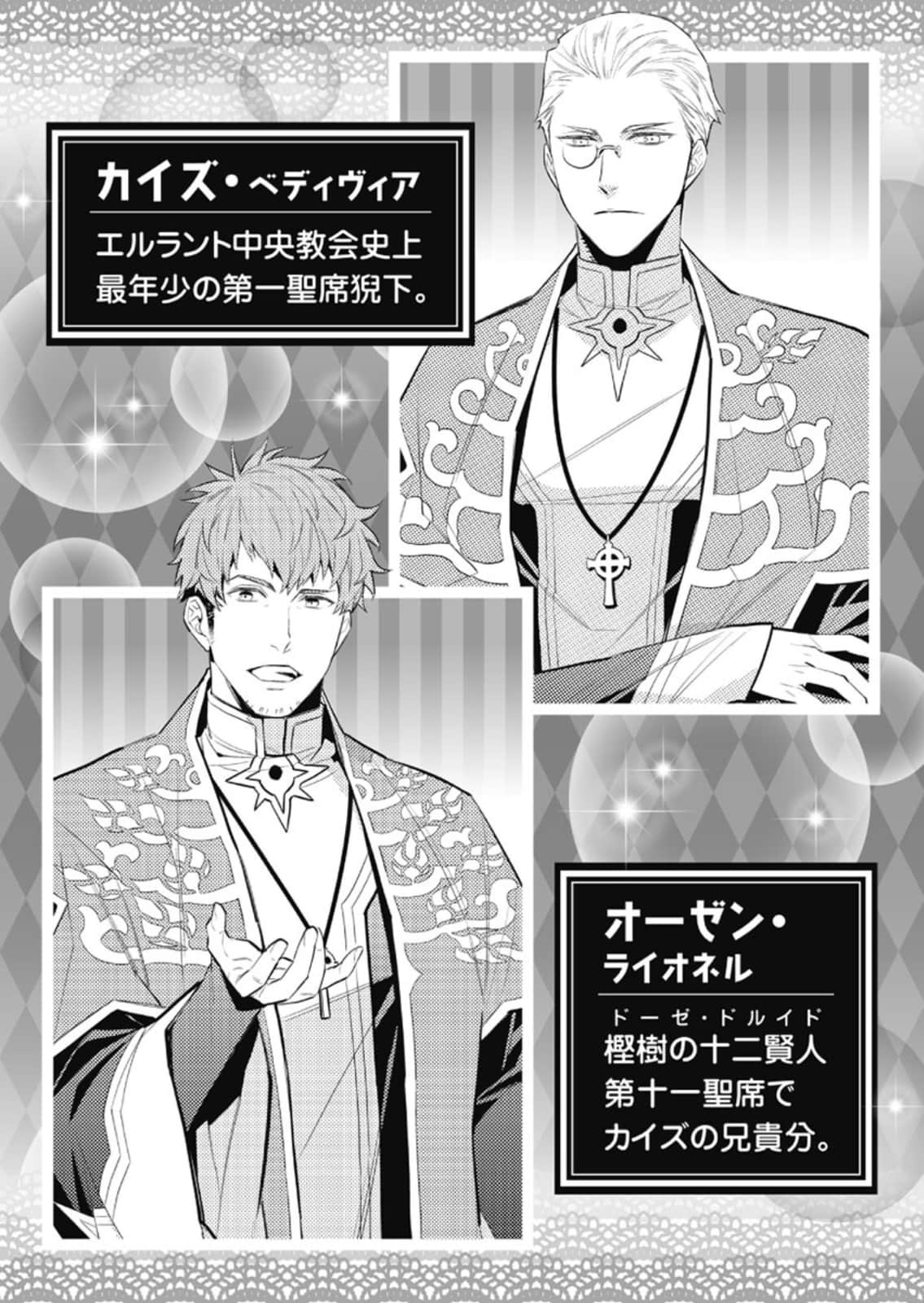 《替身新娘的贵族生活》7 在教会进行离婚的誓言!? 插图(4)