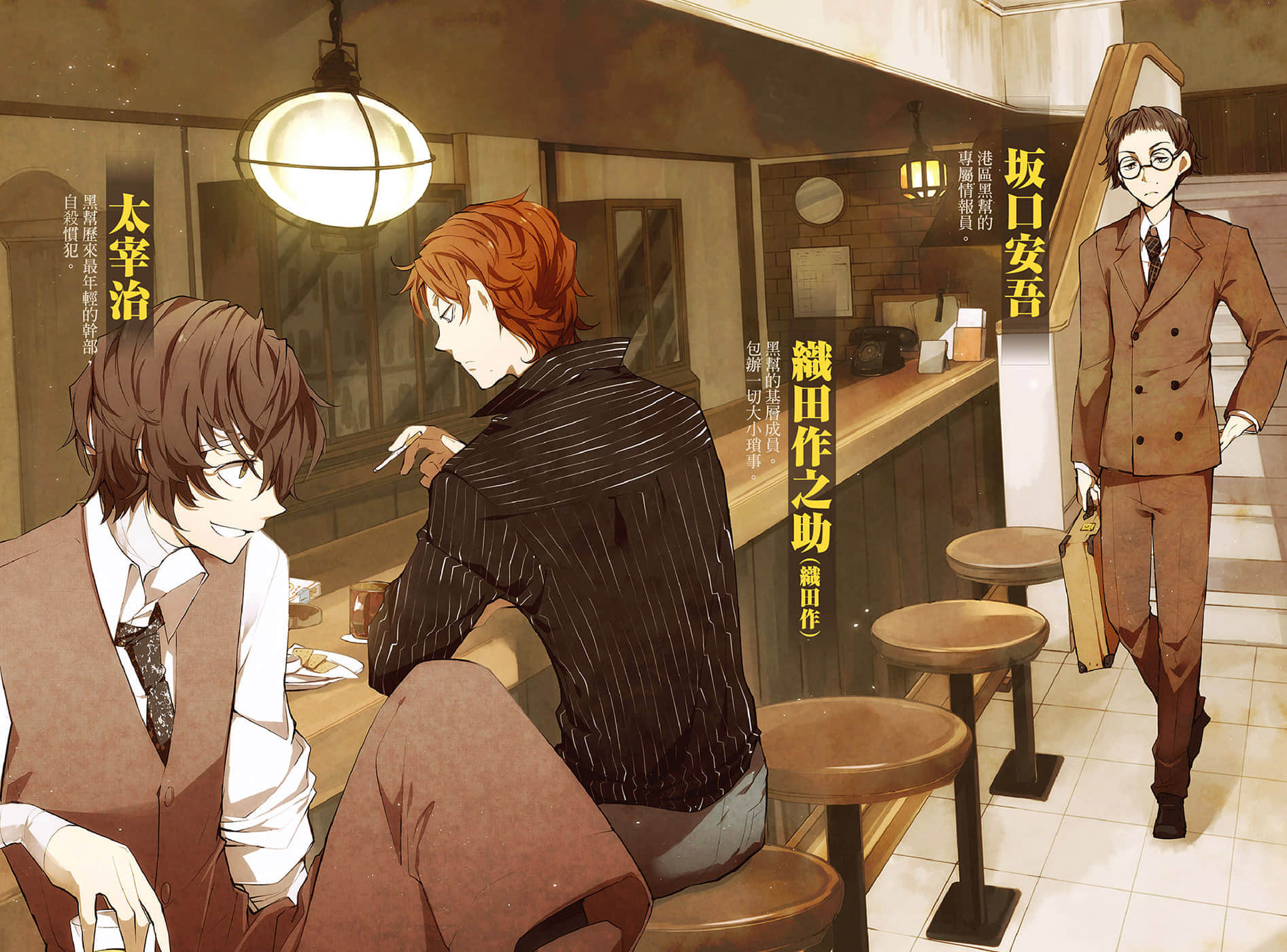 《文豪Stray Dogs》2 太宰治的黑帮时代 插图（3）
