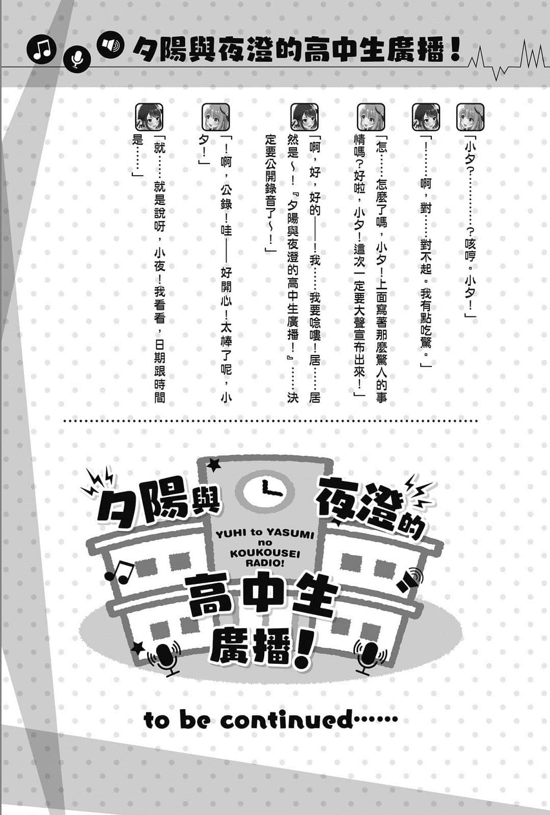 声优广播的幕前幕后小说插图（40）