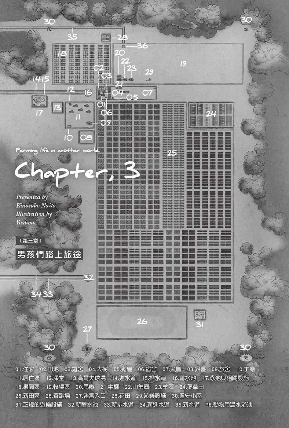 《异世界悠闲农家》8 插图（13）
