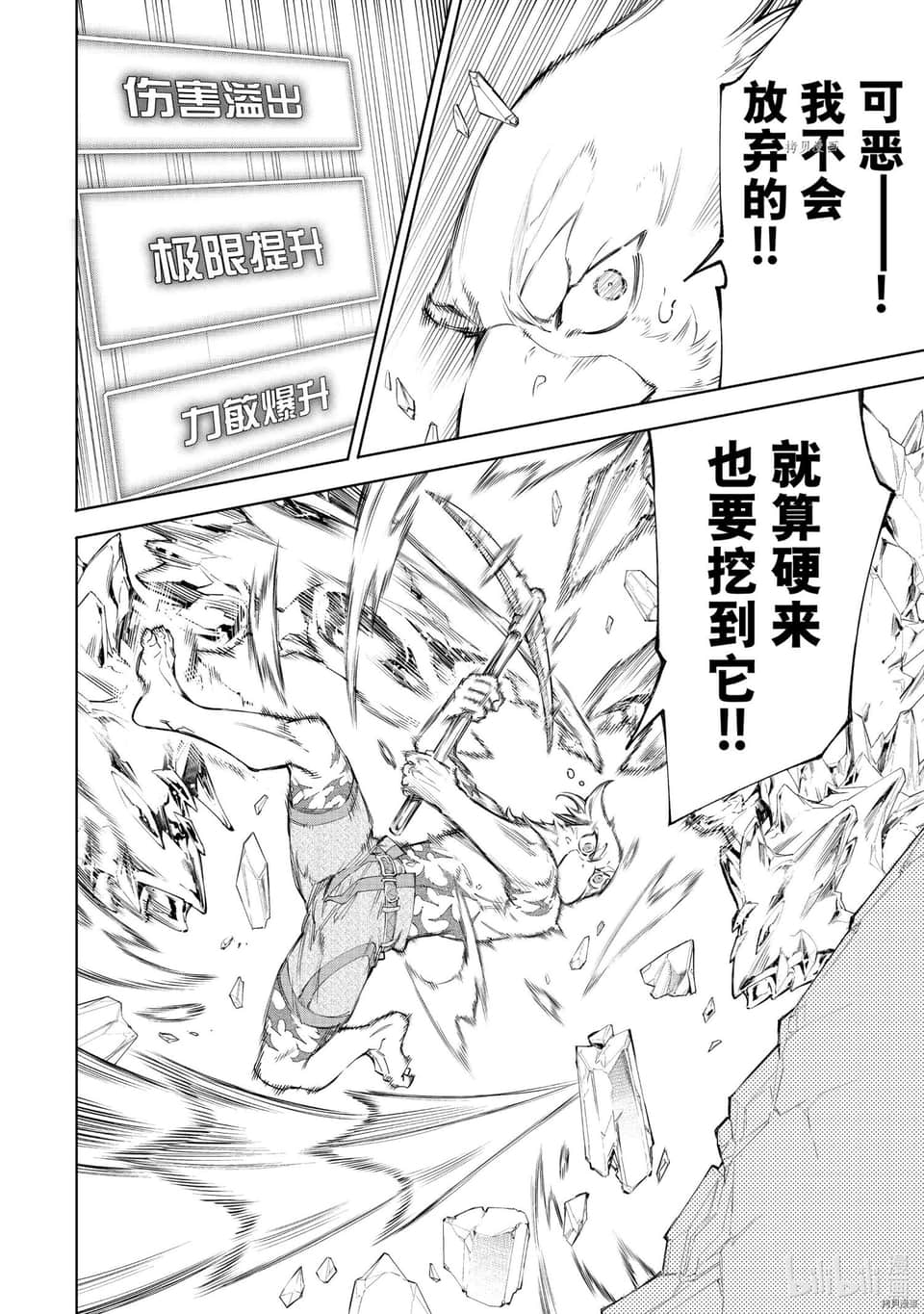 《香格里拉边境（漫画）》6 第55话插图（6）