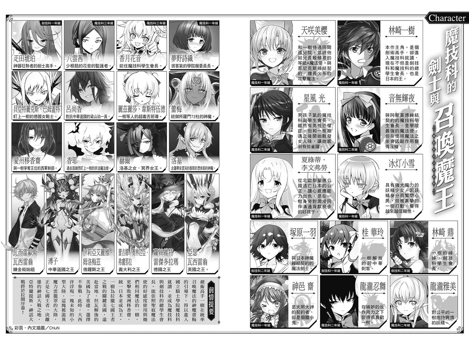 魔技科的劍士與召喚魔王小說插圖（173）