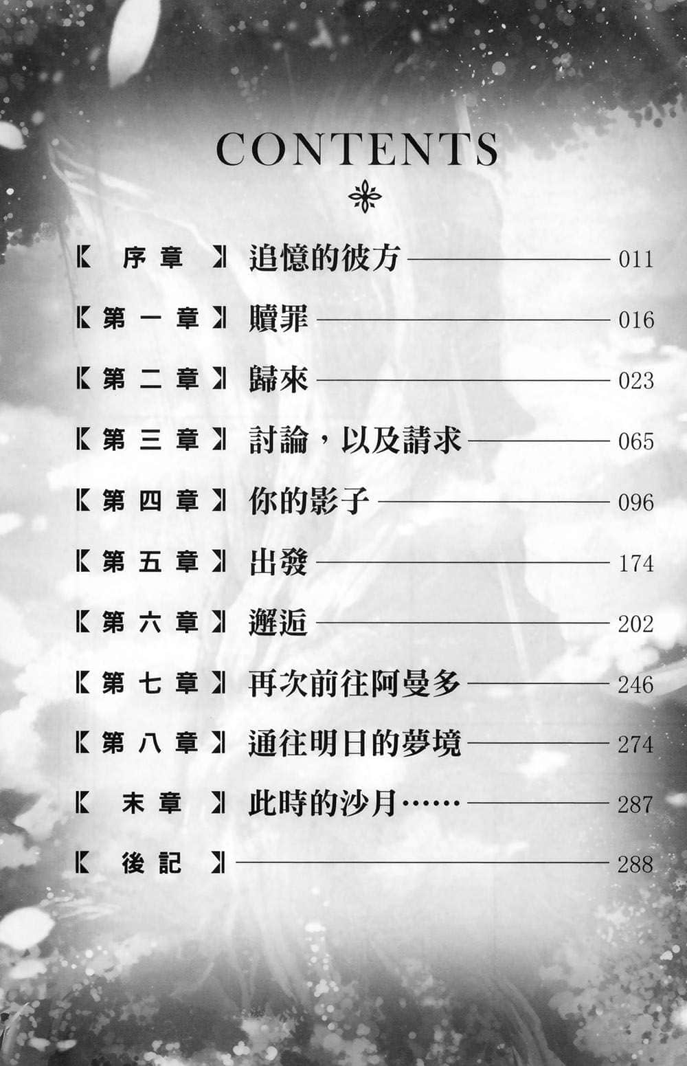 《精灵幻想记》8 追忆的彼方 插图(5)