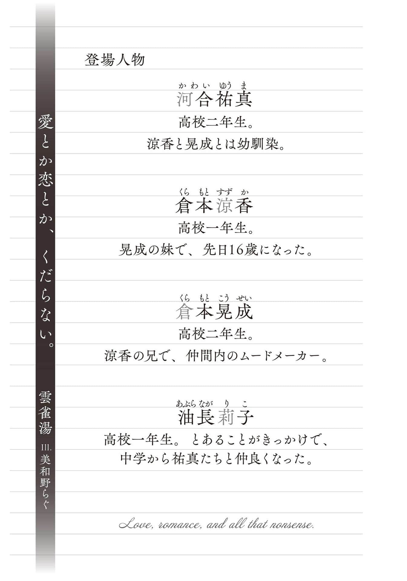 《戀愛什麼的，真是無聊透頂。》1 (網譯) 插圖（7）