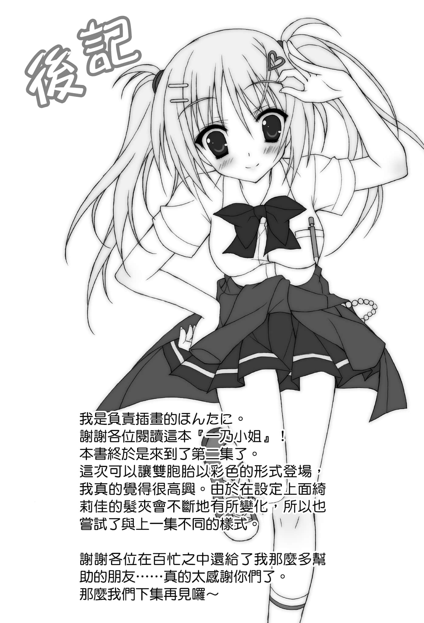 《我与一乃的游戏同好会活动日志》2 逝去的周末与细微的终末 关于我暗黑灵魂起源的记述（别名‧后记）插图（1）