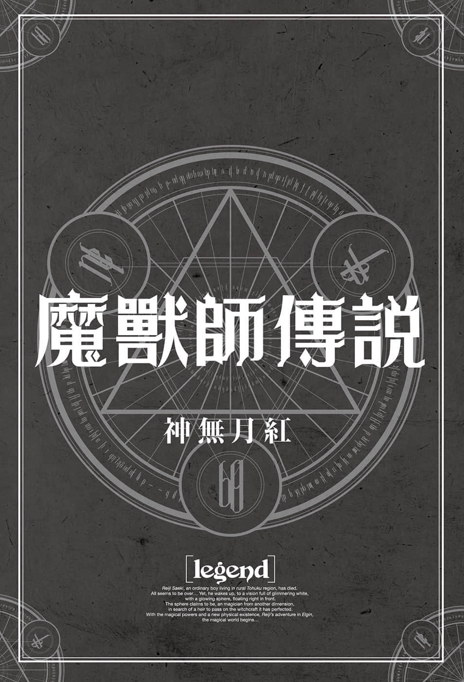 Legend 魔兽师传说小说插图（12）