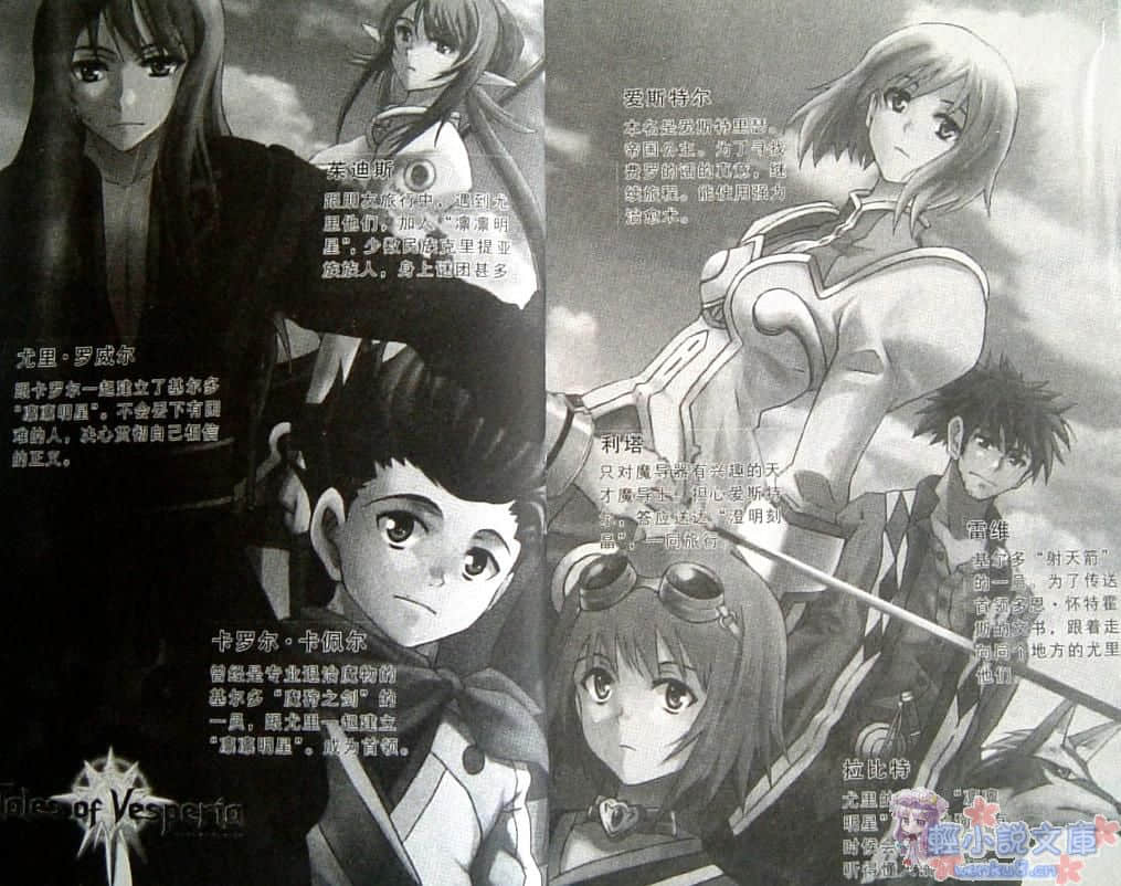 《Tales of Vesperia 宵星传奇》3 插图（4）