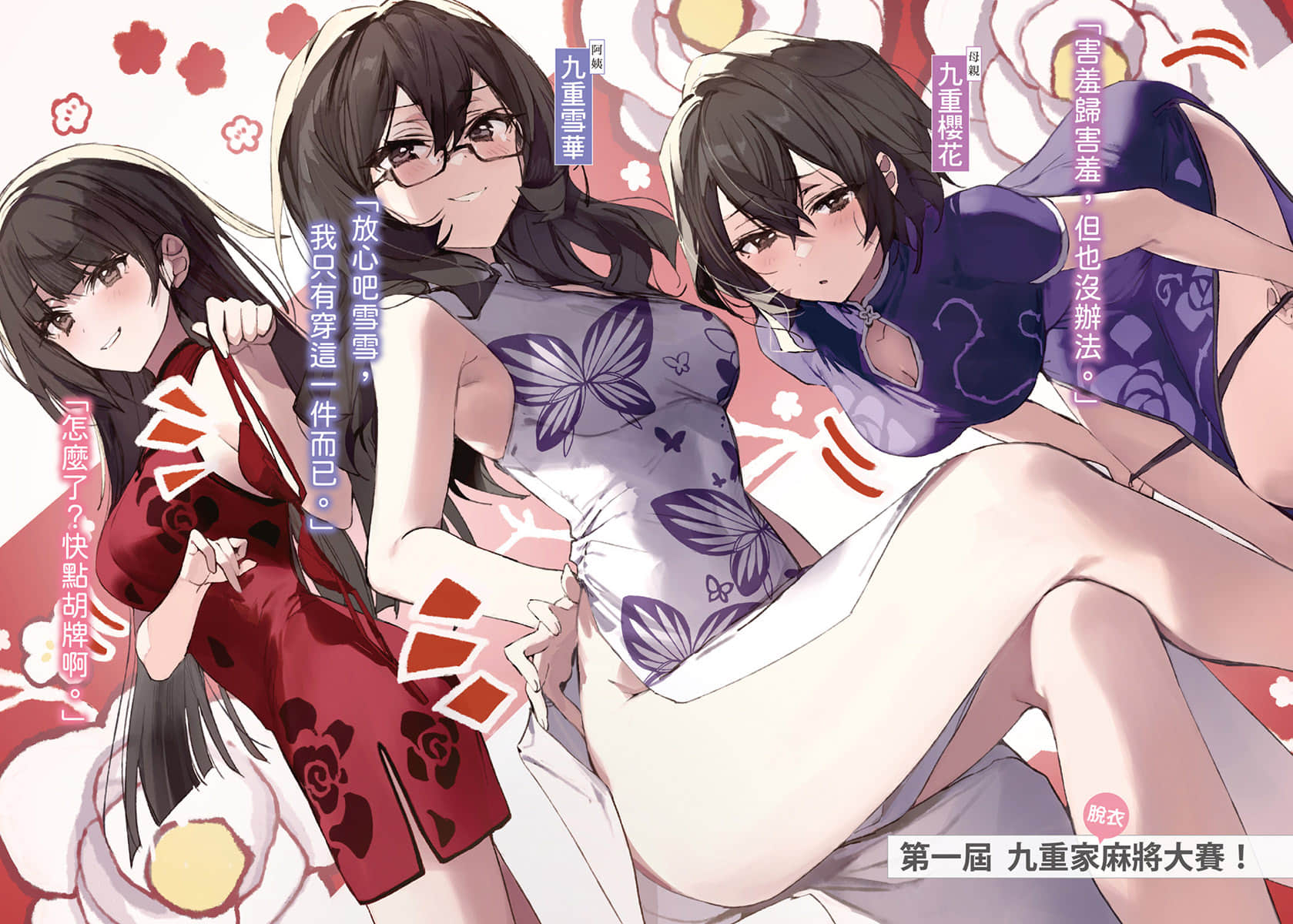 《造成我心理阴影的女生们今天也不时偷看我，只可惜为时已晚》3 插图（4）