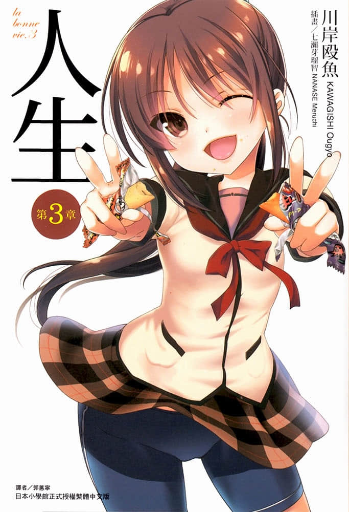 《人生》3 插圖(1)