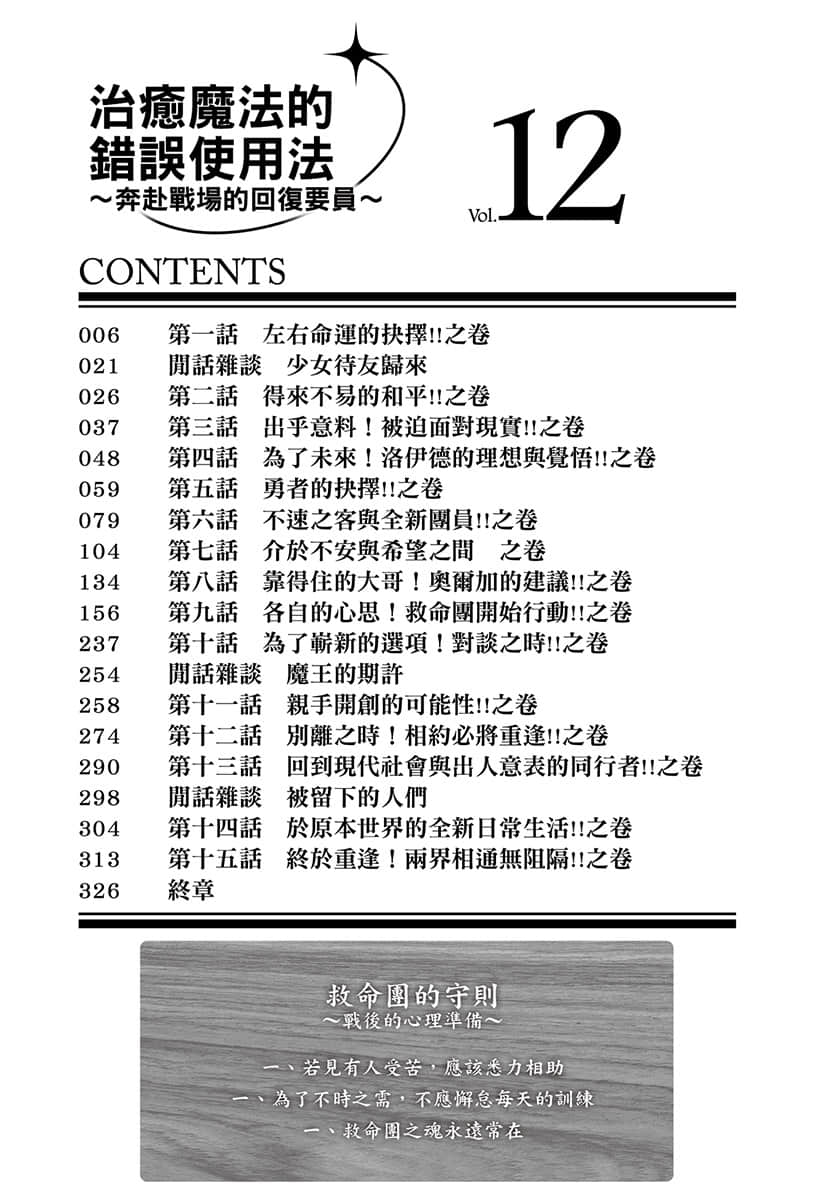 《治愈魔法的错误使用法 ～奔赴战场的回复要员～》12 插图（5）