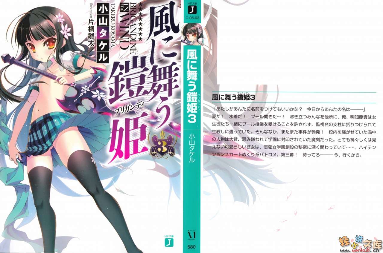 《舞風的鎧姬》3 插圖（1）