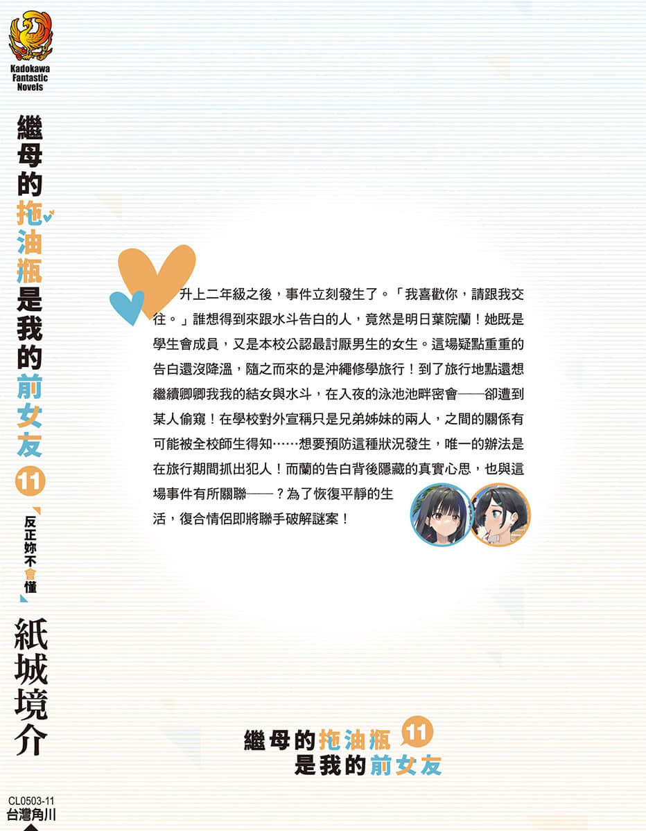 《继母的拖油瓶是我的前女友》11 反正你也不明白 后记插图（1）
