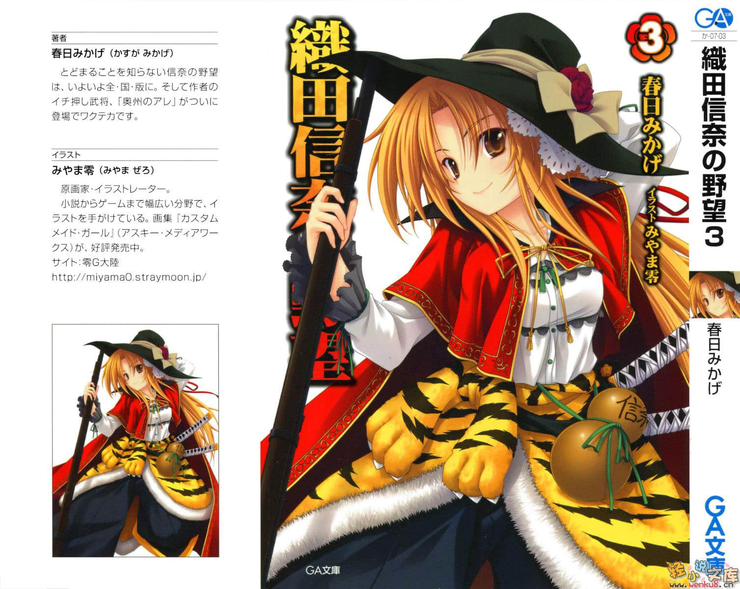 《织田信奈的野望》3 插图（1）