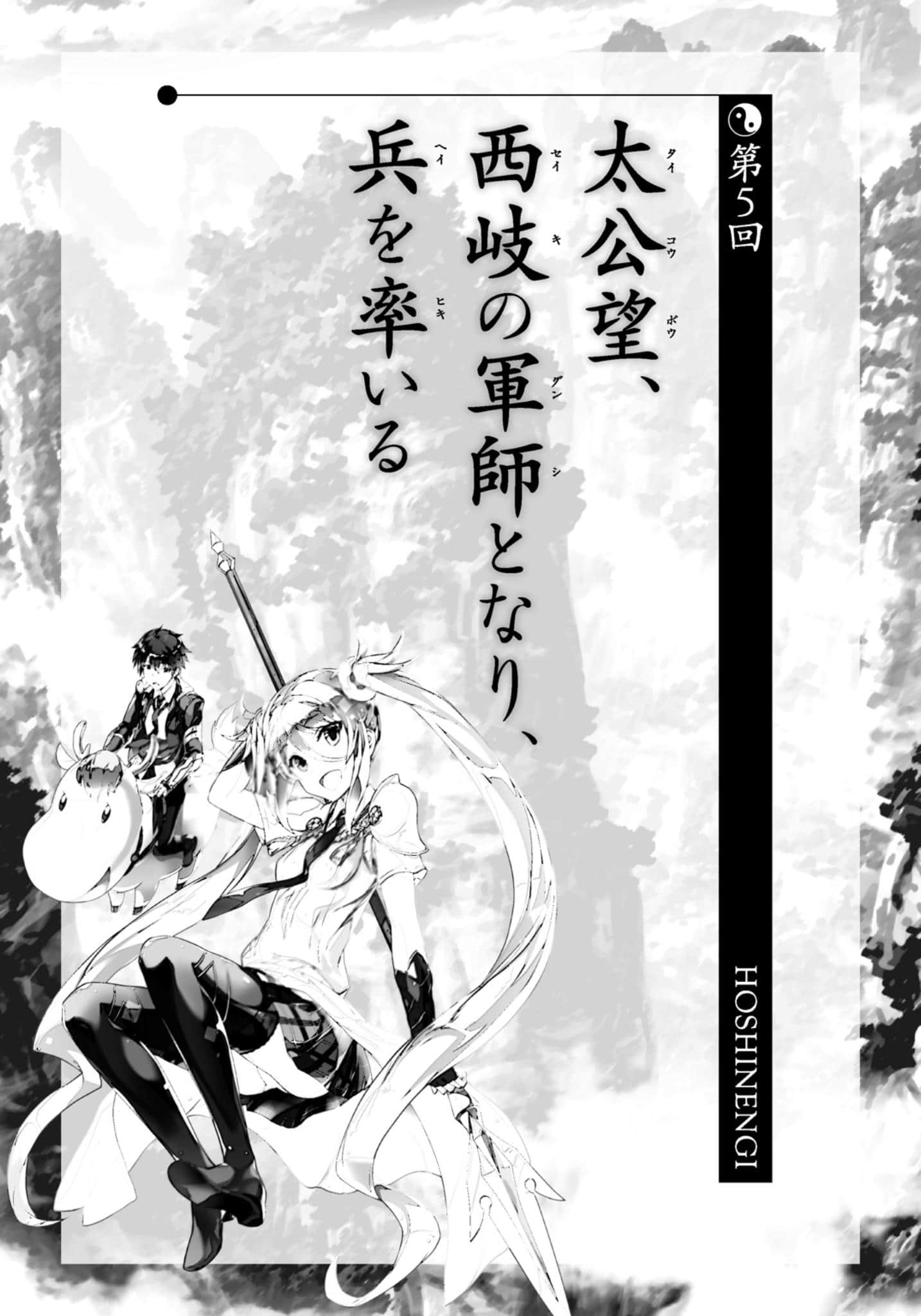 《封神演戲》1 插圖（19）