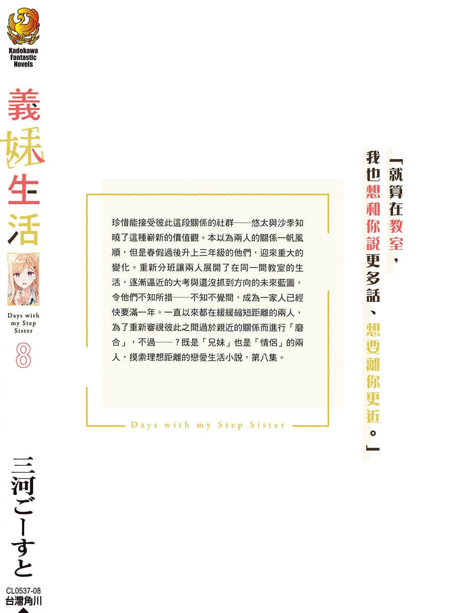 《义妹生活》8 后记插图（2）