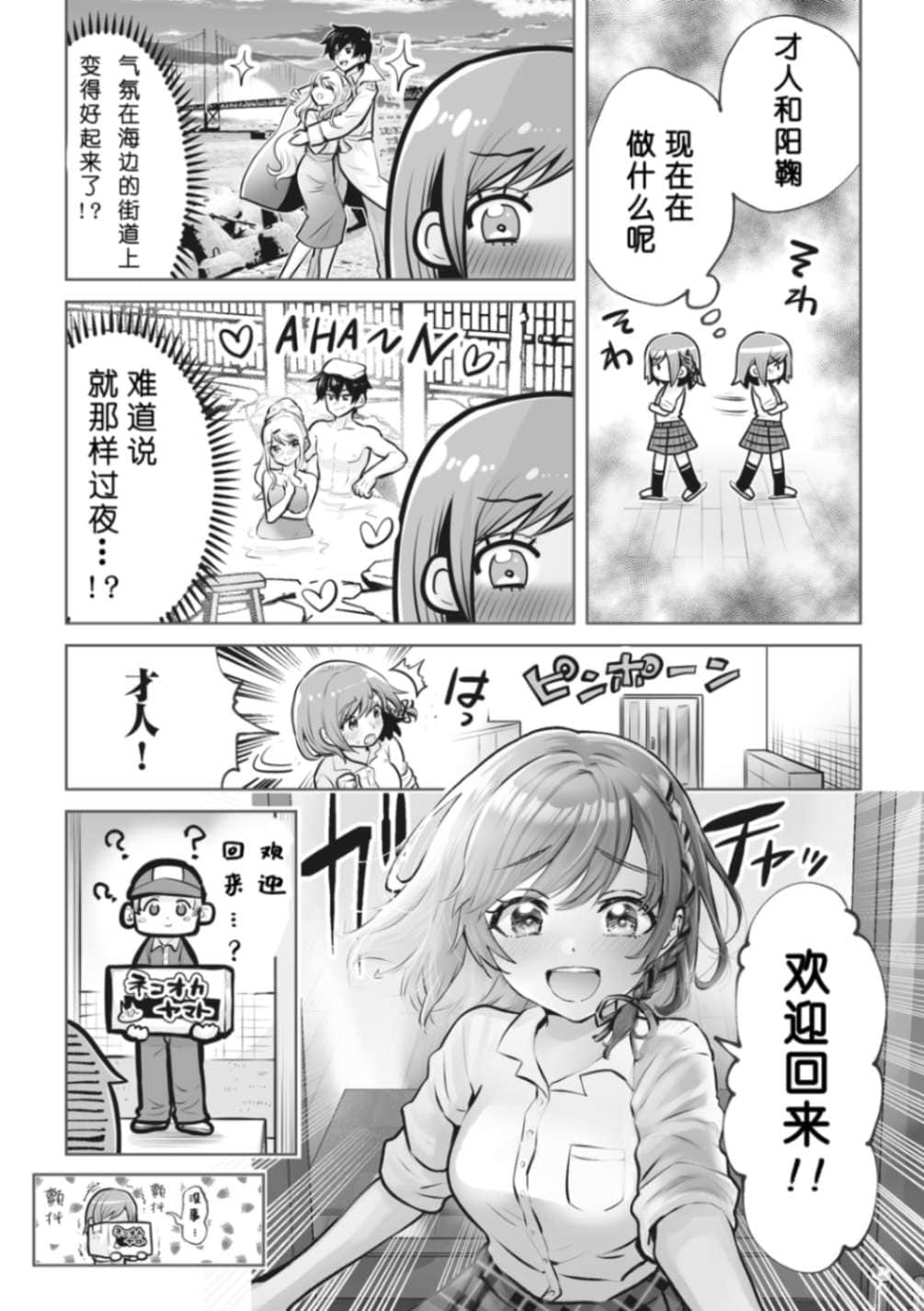 《我和班上最討厭的女生結婚了。》6 第四章【心Q】插圖(2)