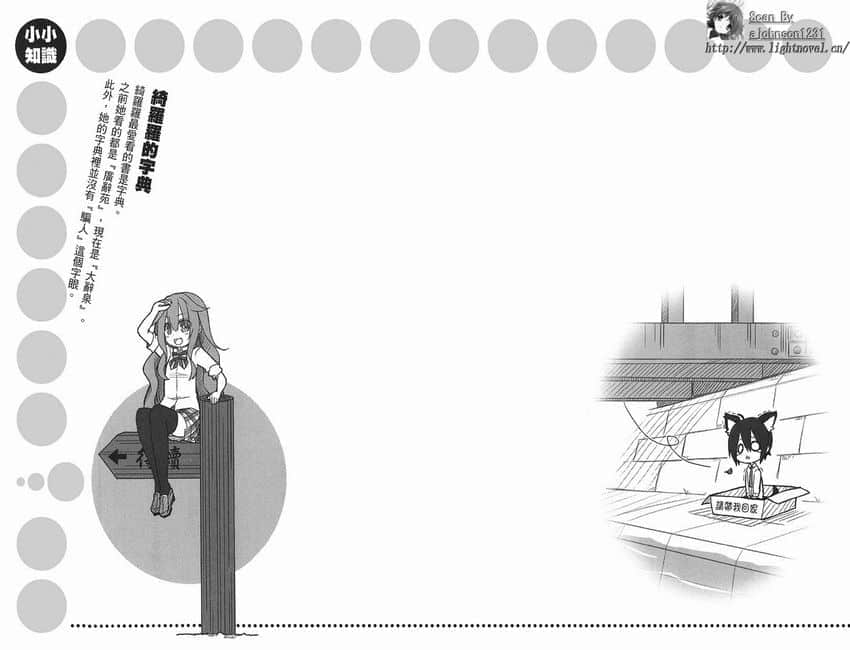 《GJ部》3 弄哭绮罗罗插图（1）