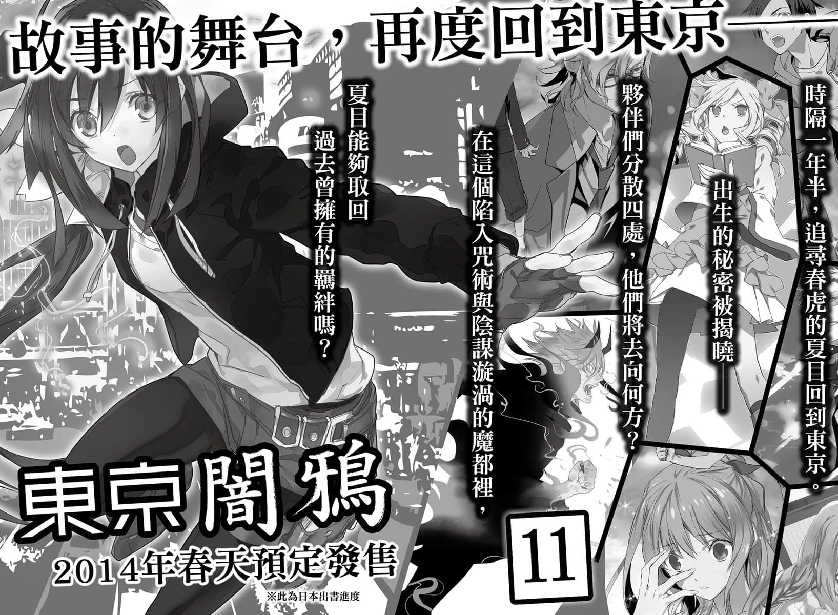 《东京暗鸦》EX2 seasons in nest 后记插图（1）