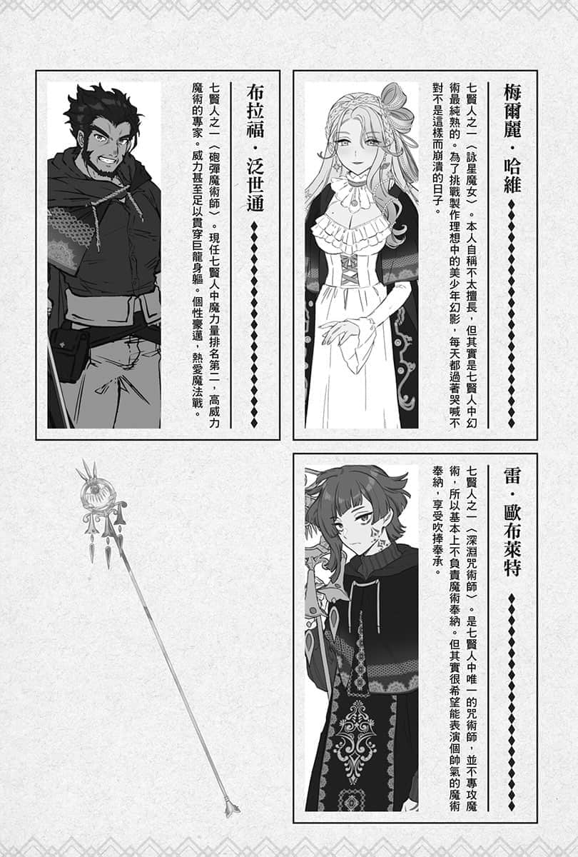 Silent Witch 沉默魔女的秘密小说插图（135）