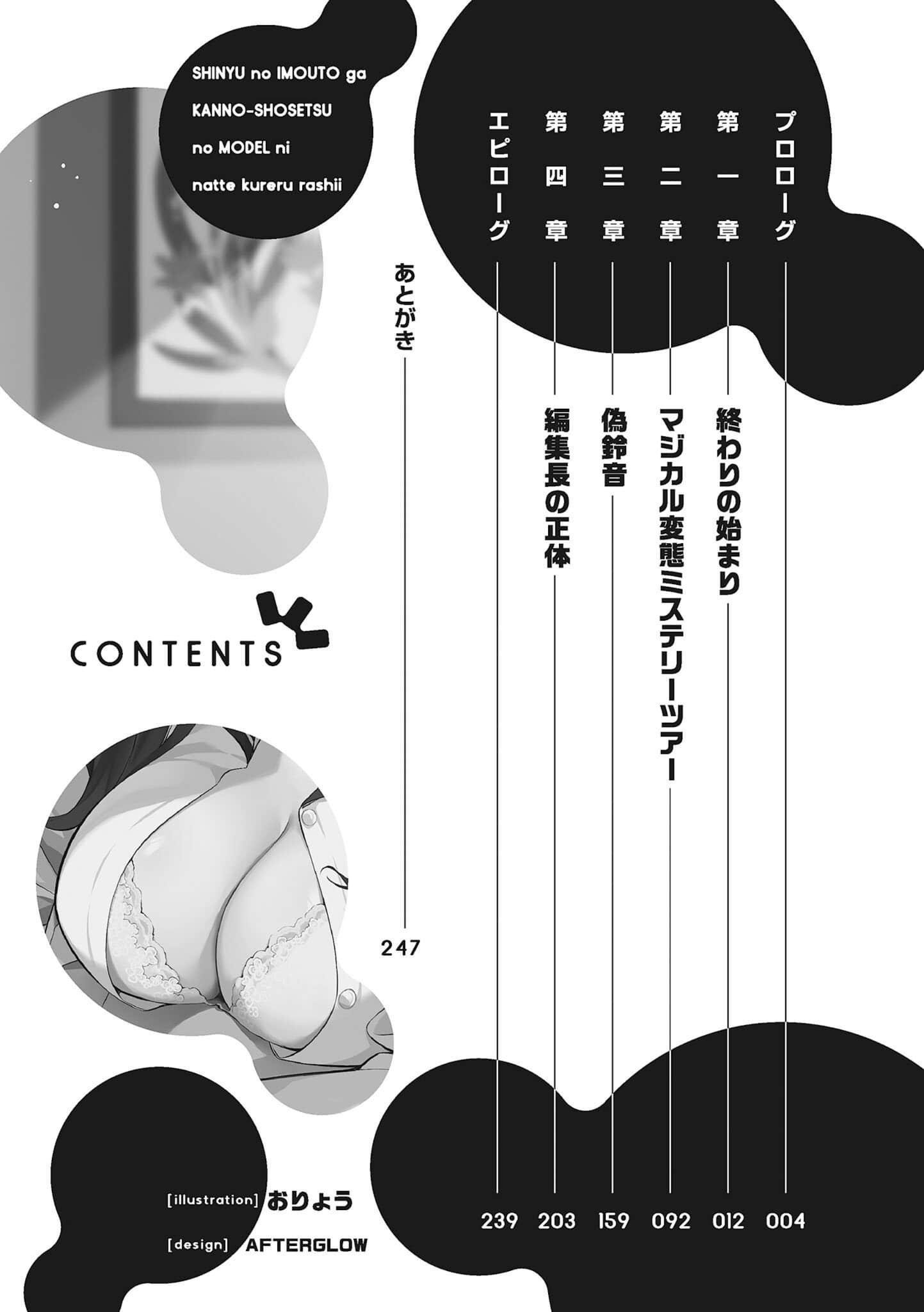 好友的妹妹似乎愿意协助我创作成人小说小说插图（63）