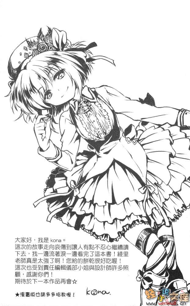《B.A.D事件簿》1 茧墨今天也要吃巧克力 插图（20）